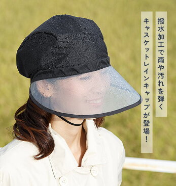 レインハット レディース 自転車 好評 つば広 レインバイザー 合羽 ブラック 大人用 キャスケット型 帽子 雨の日グッズ レイングッズ 自転車用品 撥水 レインキャップ レイングッズ レインハット キャスケット
