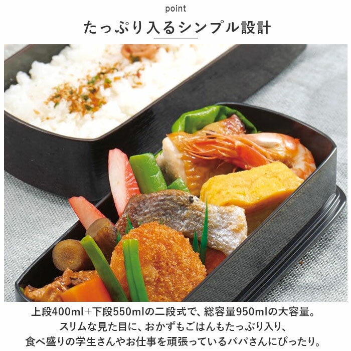 お弁当箱 2段 950ml 好評 ランチボックス 弁当箱 ランチBOX 弁当 お弁当 二段 長角形 長角弁当 レンジ対応 食洗機対応 大容量 木目 木目塗 栃木目 日本製 3