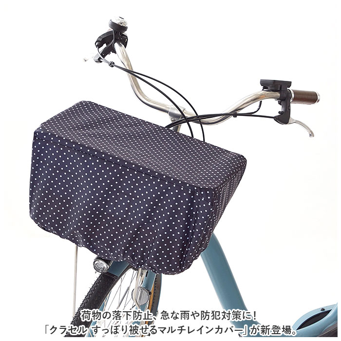 前かごカバー 好評 自転車 前カゴカバー はっ水 撥水 レインカバー かごカバー カバー 前 フロントバスケット 自転車用アクセ backyard-1-10353091 BACKYARD FAMILY バッグタウン サンプル画像2