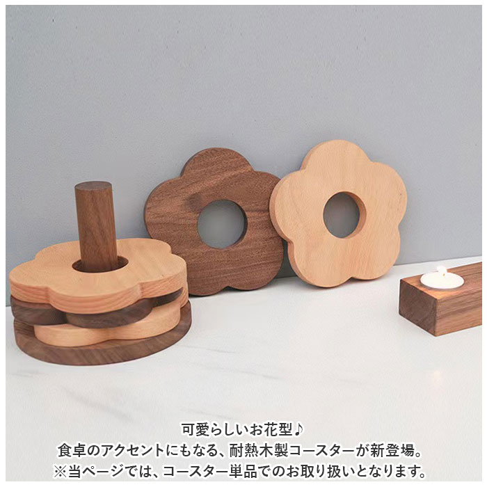コースター 木製 好評 コップ敷き 木製コースター 花 敷物 茶托 茶たく お茶 カフェ コーヒー 雑貨 食器 来客用 おもてなし 耐熱 シンプル モダン おしゃれ キッチン雑貨 テーブルウェア かわいい backyard-1-10354557 BACKYARD FAMILY バッグタウン サンプル画像2