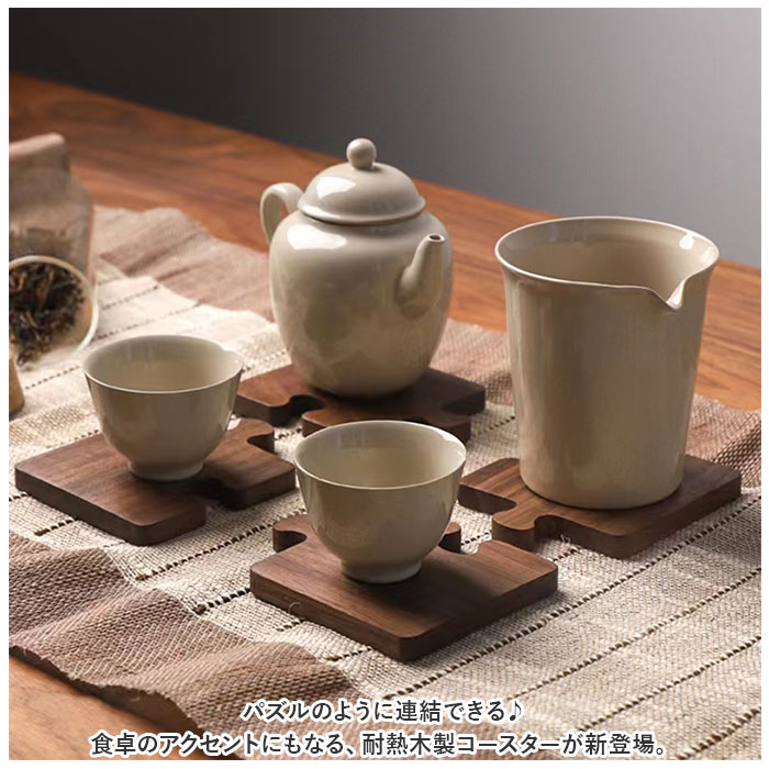 コースター 木製 好評 コップ敷き 木製コースター パズル 敷物 茶托 茶たく お茶 カフェ コーヒー 耐熱 おうちカフェ 来客用 おもてなし ナチュラル シンプル キッチン 雑貨 食器 テーブルウェア おしゃれ かわいい backyard-1-10354595 BACKYARD FAMILY バッグタウン サンプル画像2
