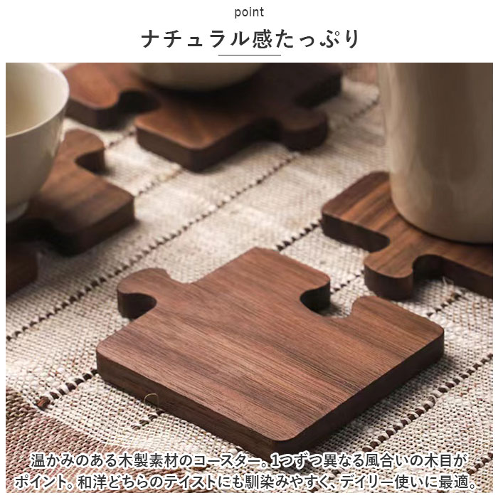 コースター 木製 好評 コップ敷き 木製コースター パズル 敷物 茶托 茶たく お茶 カフェ コーヒー 耐熱 おうちカフェ 来客用 おもてなし ナチュラル シンプル キッチン 雑貨 食器 テーブルウェア おしゃれ かわいい backyard-1-10354595 BACKYARD FAMILY バッグタウン サンプル画像3