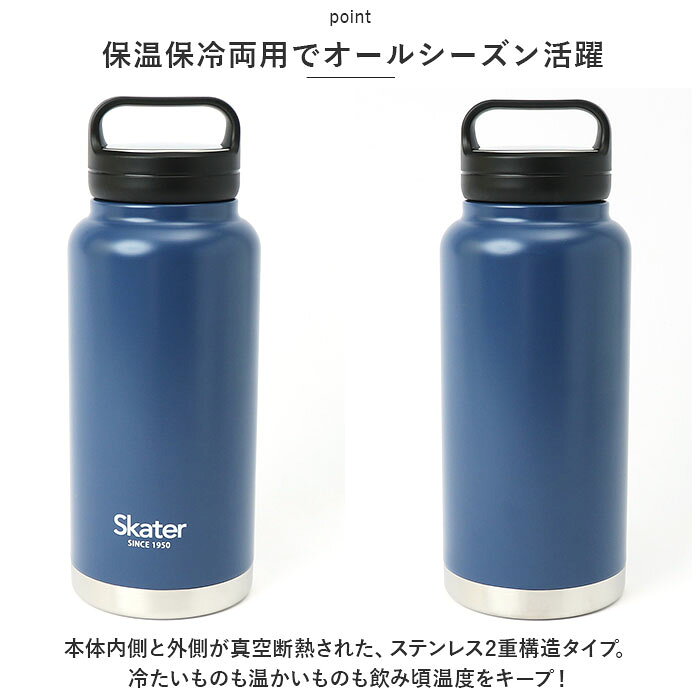 スケーター 水筒 SKATER STSC10 好評 1000ml マグボトル 1l ステンレスボトル マイボトル 保冷 保温 直飲み ダイレクトボトル ハンドル ボトル マグ 男性 女性 メンズ レディース 洗いやすい おしゃれ キャンプ スポーツ backyard-1-10354954 BACKYARD FAMILY バッグタウン サンプル画像3