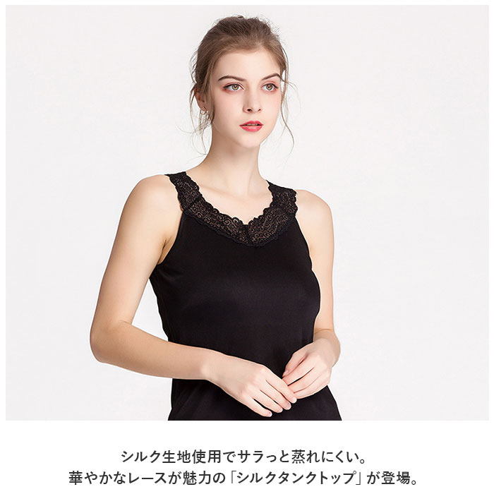 タンクトップ レース 好評 下着 肌着 インナー トップス 一枚着 シルク 重ね着 見せる 吸湿 保湿 放湿 シンプル 無地 通勤 通学 フォーマル カジュアル ノースリーブ タンク レイヤード 肌に優しい 上品 オシャレ おしゃれ backyard-1-10355084 BACKYARD FAMILY バッグタウン サンプル画像2