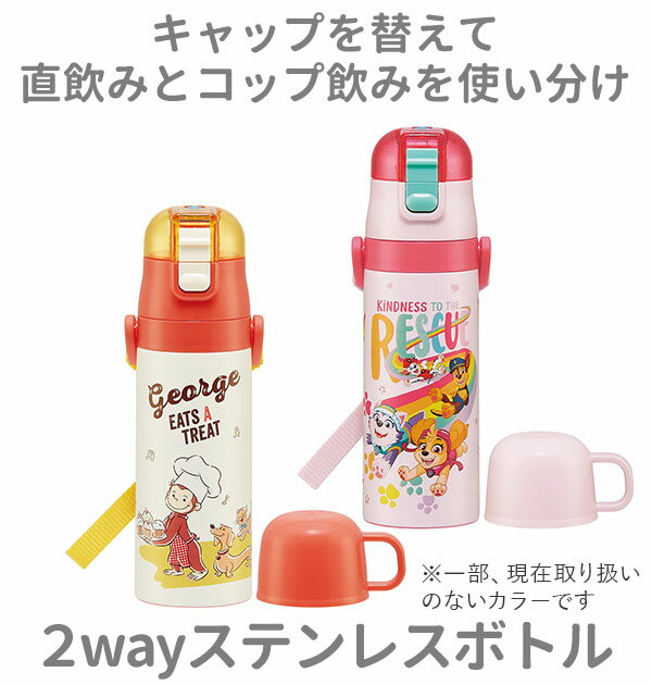 水筒 子供 ステンレス 直飲み 好評 軽量 超軽量 コップ 付き ステンレスボトル 2way 470ml 約 500ml 約 0.5l 保冷 保温 キャラクター 幼稚園 幼児 園児 ショルダー 肩掛け ダイレクトボトル マリオ カーズ プリンセス ラプンツェル プラレール トミカ ポケモン