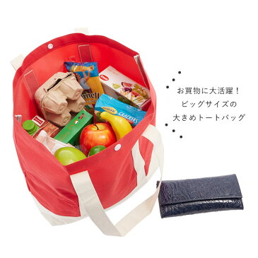 トートバッグ 大きめ 軽い 好評 折り畳み エコバッグ おしゃれ 軽量 マチ付き マチ広め 2way マチあり マチなし トート 大きい ショッピングバッグ 折りたたみ シンプル 無地 サブバッグ 携帯 持ち運び エコバック ショッピングバック お買い物バッグ 2スタイルラージトート