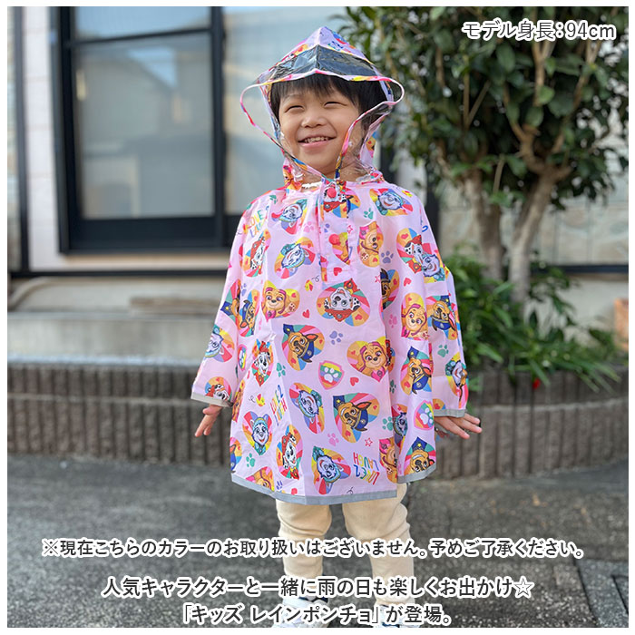 skater スケーター キッズ レインポンチョ キャラクター レインコート 好評 ポンチョ 雨かっぱ カッパ かっぱ 合羽 雨具 フード 女の子 男の子 子供 子ども こども キャラ かわいい 通学 通園 backyard-1-10357816 BACKYARD FAMILY バッグタウン サンプル画像2
