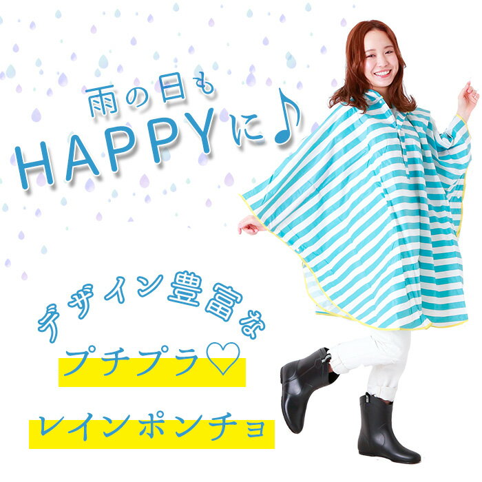 レインコート おしゃれ キッズ 送料無料 雨合羽 raincoat レディース フェス カッパ レインウェア レインポンチョ