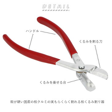 クルミ割り器 好評 鬼くるみ 鬼胡桃 くるみ割り器 和胡桃 使いやすい ほじくるみん 簡単 楽 硬い殻 母の日 プレゼント 敬老の日 プレゼント 調理器具 お菓子作り ぱっかーん 木のみ 木の実 キッチン用品 村の鍛冶屋