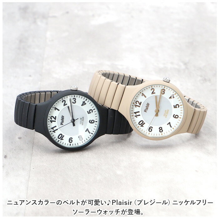 plaisir 時計 好評 リストウォッチ リストウオッチ 腕時計 レディース ソーラー 3気圧防水 蓄光ダイヤル仕様 ニッケルフリー ソーラーウオッチ プレジール TSS-901 アナログ じゃばら かわいい 可愛い ギフト 社会人 ウオッチ ウォッチ メンズ backyard-1-10358802 BACKYARD FAMILY バッグタウン サンプル画像2