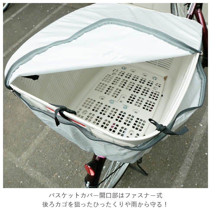 自転車カゴカバー 後ろ 好評 後カゴ用 自転車 後ろかごカバー 自転車用 バスケットカバー 防犯対策 ひったくり防止 雨対策 通 backyard-1-10011117 BACKYARD FAMILY バッグタウン サンプル画像3