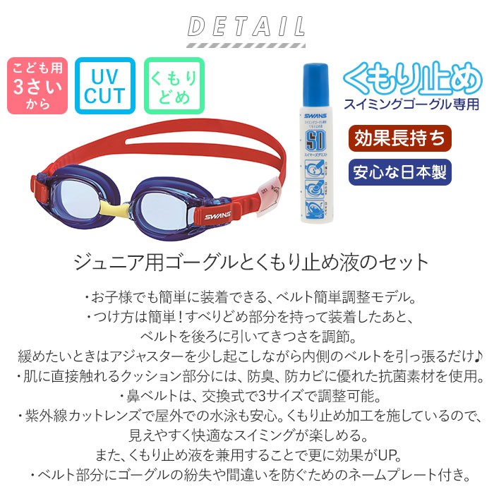 ゴーグル 曇り止め セット 好評 くもりどめ 水泳ゴーグル 子供 スイムゴーグル 子供用 3歳 8歳 幼児 小学生 幼稚園 保育園 小学校 低学年 水中メガネ 水泳 スイミング プール こども用 3-8才 スイミングゴーグル くもり止め 曇り止めレンズ UVカット 紫外線カット 水泳