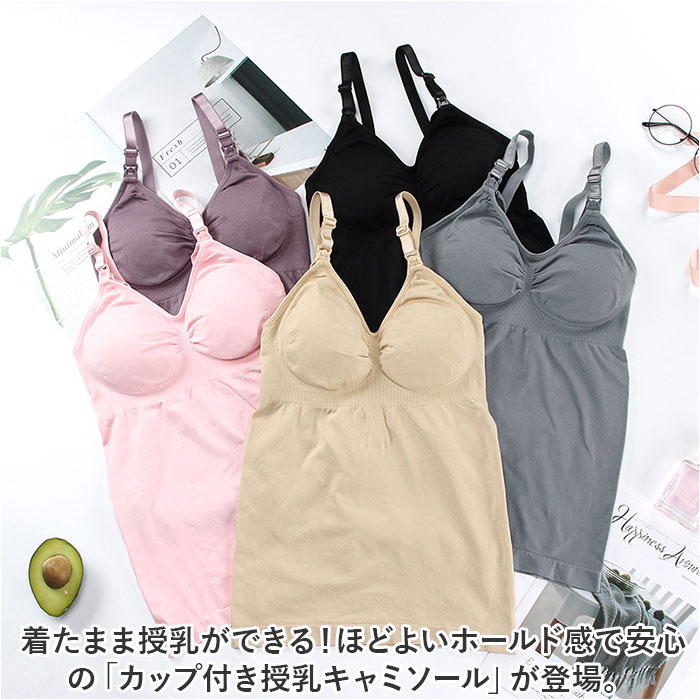 授乳 キャミソール カップ付き 好評 キャミ 授乳キャミソール 授乳ブラ ナイトブラ...