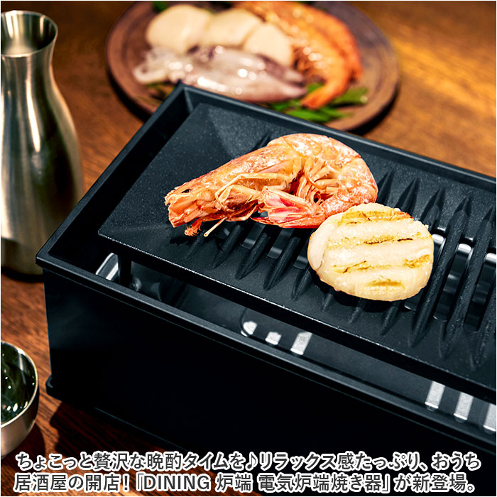 卓上 炉端焼き器 好評 卓上調理器 焼肉プレート 電気 焼肉ロースター ホットプレート グリルプレート 一人用 二人用 小型 コンロ ダイニング炉端 焼き鳥 焼き肉 海鮮焼き DINING 炉端 調理家電 Peacock ピーコック WLV-50 キッチン家電 backyard-1-10361187 BACKYARD FAMILY バッグタウン サンプル画像2