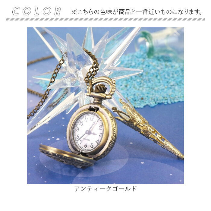 ネックレス サン宝石 好評 首飾り ペンダント ロング アクセサリー サンホ NL-0277 古金 星モチーフの懐中時計ネックレス 懐中時計 ポケットウォッチ おしゃれ かわいい シンプル 大人可愛い ギフト プレゼント レディースジュエリーの商品画像 3