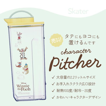 ピッチャー おしゃれ 好評 冷水筒 耐熱 水差し 麦茶ポット 洗いやすい 約 2l 横置き 2.2L 大きめ 縦横冷水筒 横置き 縦置き 兼用 お茶 ジャグ ウォーターポット 熱湯OK キッチン雑貨 ジジフェイス トイストーリー アリエル キャラクター プーさん ミッキー ディズニー