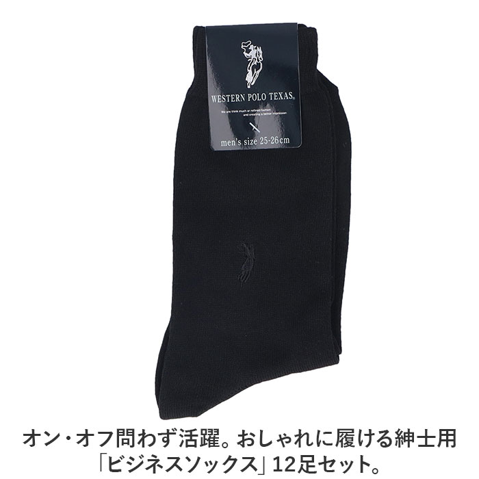 靴下 メンズ ビジネス 12足組 好評 ソック...の紹介画像2