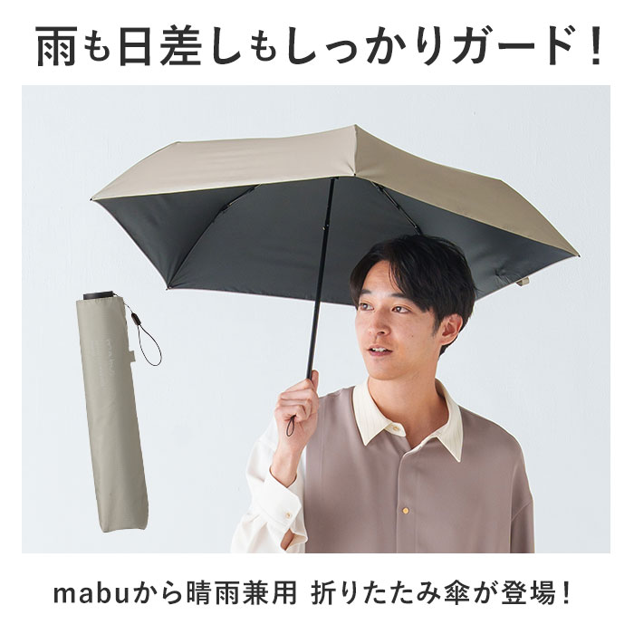 傘 mabu 折りたたみ 好評 晴雨兼用傘 マブ 折りたたみ傘 日傘 折り畳み傘 遮光率10...