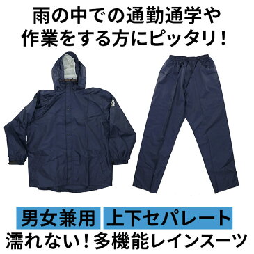 レインコート 上下 好評 カッパ メンズ レディース 無地 シンプル 通学 大きめ 小学生 高学年 大きいサイズ 登下校 高校生 自転車通学 中学生 中学校 合羽 自転車 リュック 通勤 レインウェア レインコート