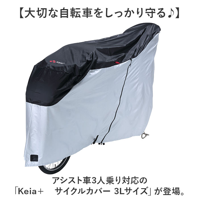 サイクルカバー 子乗せ 好評 サイクル カバー 自転車カバー 自転車 ハイバック 電...
