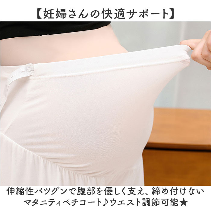 マタニティ ペチパンツ 好評 ショートパンツ ペチコート インナーパンツ 肌着 下着...