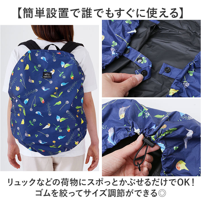 nifty colors バックパック レインカバー 好評 カバー バックパックカバー バスケットカバー リュックカバー かごカバー ニフティカラーズ バスケット 折りたたみ 折り畳み 2WAY 撥水 シンプル レイングッズ かわいい 可愛い おしゃれ