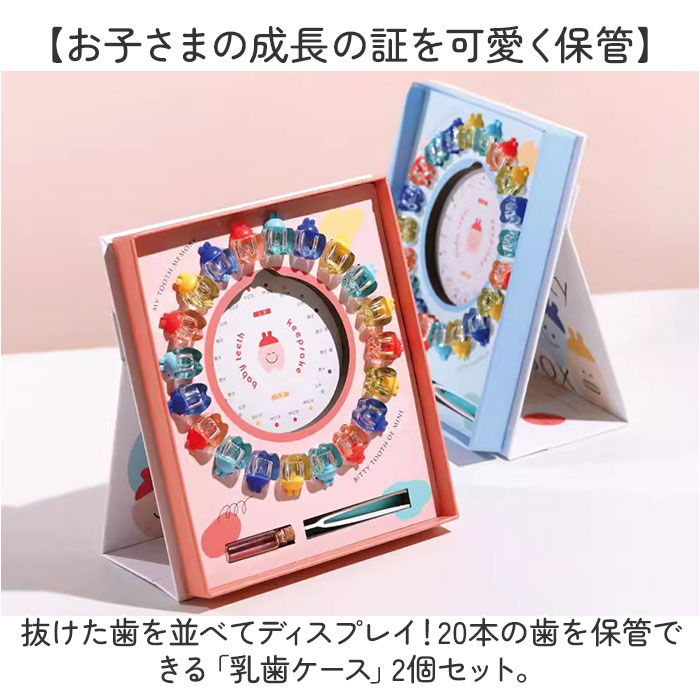 乳歯ケース 好評 乳歯箱 2個 歯の保管箱 乳歯入れケース トゥースケース 赤ちゃん...
