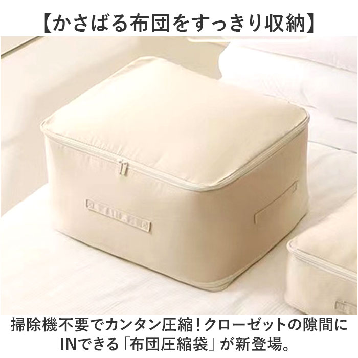 圧縮ボックス 布団収納 好評 布団収納ケース 袋 布団圧縮袋 掃除機不要 圧縮バッグ...