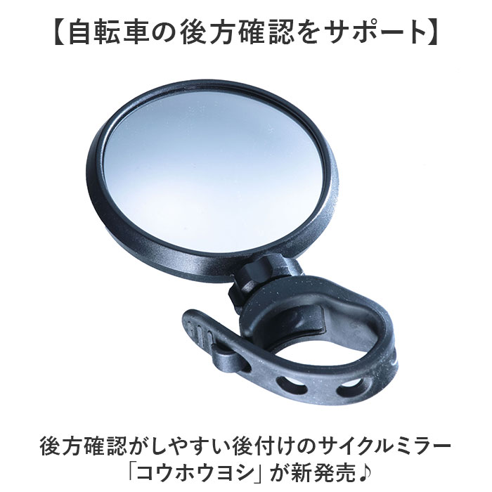川住製作所 keia サイクルミラー KW-61 好評 バックミラー ミラー 鏡 反射材 自転...