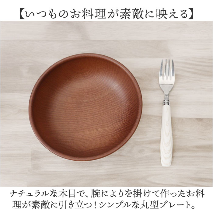 ラウンドプレート 好評 カフェランチプレート 日本製 木目 直径15cm×高さ4cm 取り皿 食洗機対応 電子レンジ対応 食器 おしゃれ オシャレ かわいい 軽い キャンプ バーベキュー ギフト お祝い アウトドア カフェ 正和 backyard-1-10365221 BACKYARD FAMILY バッグタウン サンプル画像3