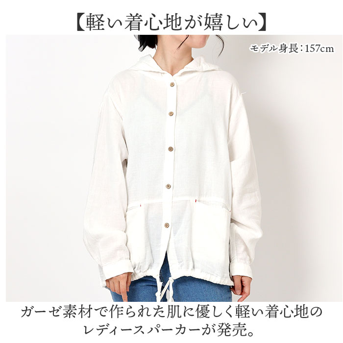 パーカー レディース フード付き 好評 ジャケット 無地 薄手 上着 アウター ダブルガーゼ ガーゼ トップス ゆったり ジャンパー 綿 ブルゾン 羽織 長袖 春 夏 秋 体型カバー カジュアル キャンプ アウトドア オシャレ おしゃれ シンプル きれいめ backyard-1-10366937 BACKYARD FAMILY バッグタウン サンプル画像2
