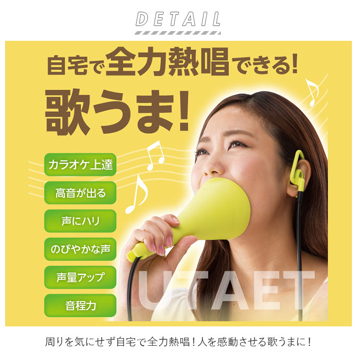 BACKYARD FAMILY バッグタウンのボイストレーニンググッズ 好評 UTAET ウタエット ボイトレグッズ 消音機能 リアルボイス機能 ブレスリミット機能 カラオケ 練習 声帯 トレーニング 本気 全力 一人カラオケ ひとカラ 腹式呼吸 歌 熱傷 ながらエクササイズ ストレス発散｜アングル2