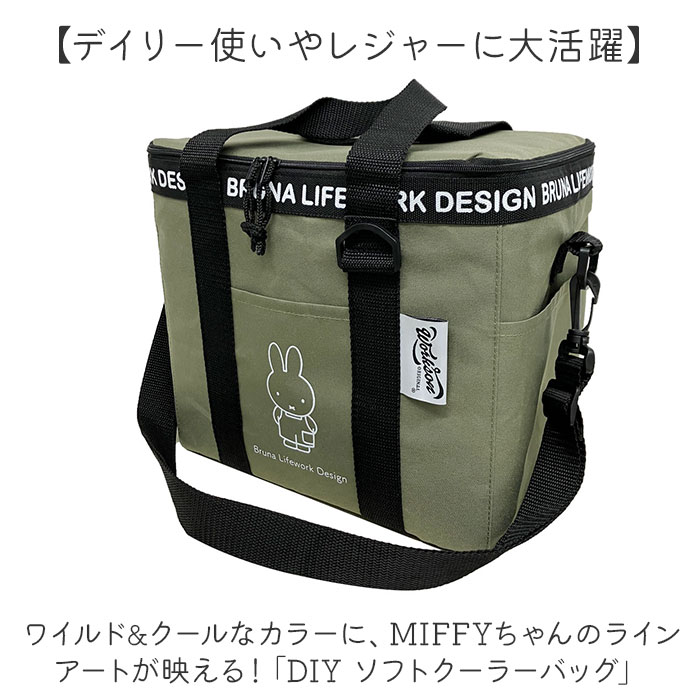 ソフト クーラーバッグ miffy 大容量 好評 保冷バック 保冷バッグ クーラーバック エコバッグ エコバック 保冷 保温 保冷保温 ショルダーベルト付き キャラクター かわいい 可愛い ミッフィー DIY 持ち運び キャンプ アウトドア 便利 運動会 backyard-1-10367914 BACKYARD FAMILY バッグタウン サンプル画像2