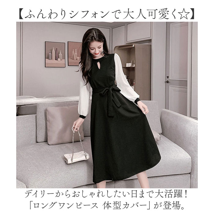 ワンピース レディース 好評 長袖 ウエストマーク ロング ミディアム バイカラー きれいめ おしゃれ オシャレ ラウンドネック Aライン ワンピ ウエストリボン 膝下 上品 透け感 かわいい 可愛い 春 秋 冬 シンプル フェミニン 体型カバー ゆったり backyard-1-10366994 BACKYARD FAMILY バッグタウン サンプル画像2