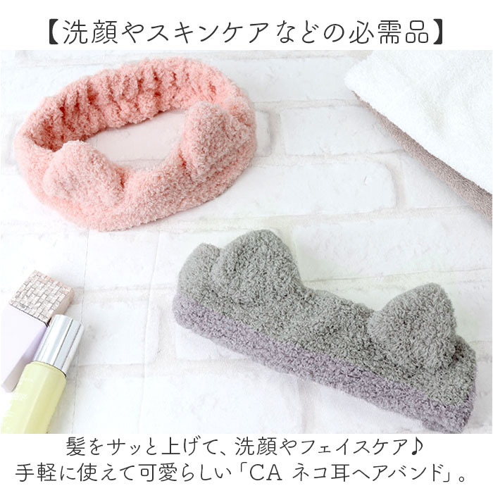 猫耳 ヘアバンド 好評 ヘアターバン ヘアーバンド ネコ耳 ねこ 洗顔 洗顔用 かわいい 耳 おしゃれ オシャレ ふわふわ 髪留め アニマル キャット メイク落とし お風呂 仮装 レディース ガールズ 女の子 キッズ ルームウェア ヘアアクセサリー backyard-1-10372478 BACKYARD FAMILY バッグタウン サンプル画像2