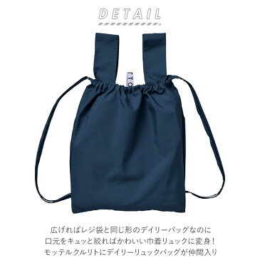 MOTTERU エコバッグ 好評 軽量 大 折りたたみ コンパクト 大容量 おしゃれ シンプル 無地 メンズ コンビニ 2way リュック ブランド モッテル CURURITO クルリト デイリーリュックバッグ 手提げ型 バッグ