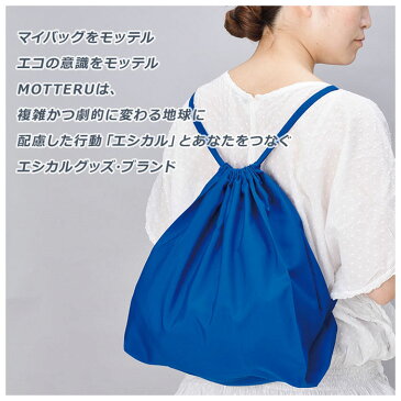 MOTTERU エコバッグ 好評 軽量 大 折りたたみ コンパクト 大容量 おしゃれ シンプル 無地 メンズ コンビニ 2way リュック ブランド モッテル CURURITO クルリト デイリーリュックバッグ 手提げ型 バッグ