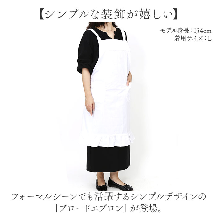 冠婚葬祭 エプロン 好評 前掛け 冠婚葬祭エプロン バッククロス フォーマル サロンエプロン ブロードエプロン レース レディース 女性 大人 シンプル おしゃれ 後ろ結び 無地 フォーマルエプロン 弔事用エプロン 葬儀 お通夜 葬式 セレモニー