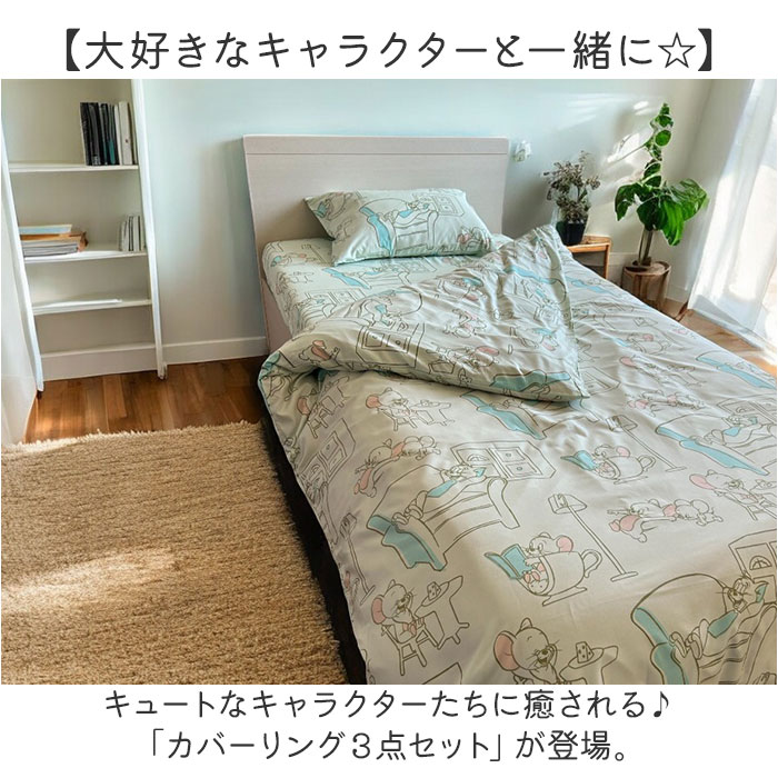 布団カバー 3点セット シングル 可愛い 好評 ふとん カバー セット 布団カバーセット 寝具カバーセット ベッドカバー ボックスシーツ 枕カバー ベッド 布団 掛布団カバー 敷布団カバー キャラクター かわいい オシャレ おしゃれ シーツ 寝具 インテリア backyard-1-10368028 BACKYARD FAMILY バッグタウン サンプル画像2