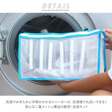 洗濯ネット 靴 好評 靴用ネット ランドリーネット 上履き スニーカー 洗濯 ネット 上靴 運動靴 洗濯機で洗う 洗濯機洗い 靴洗濯ネット シューズ スリッパ ルームシューズ すすぎ 脱水 日用品雑貨
