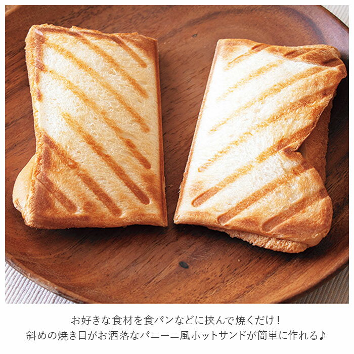 ホットサンドメーカー 直火 ダブル 好評 フライパン ホットサンド ガスコンロ専用 パニーニ風 焼き目 おしゃれ 朝食 朝ごはん ブランチ ランチ おやつ スイーツ IH非対応 直火系 ホットサンド焼き器 調理器具