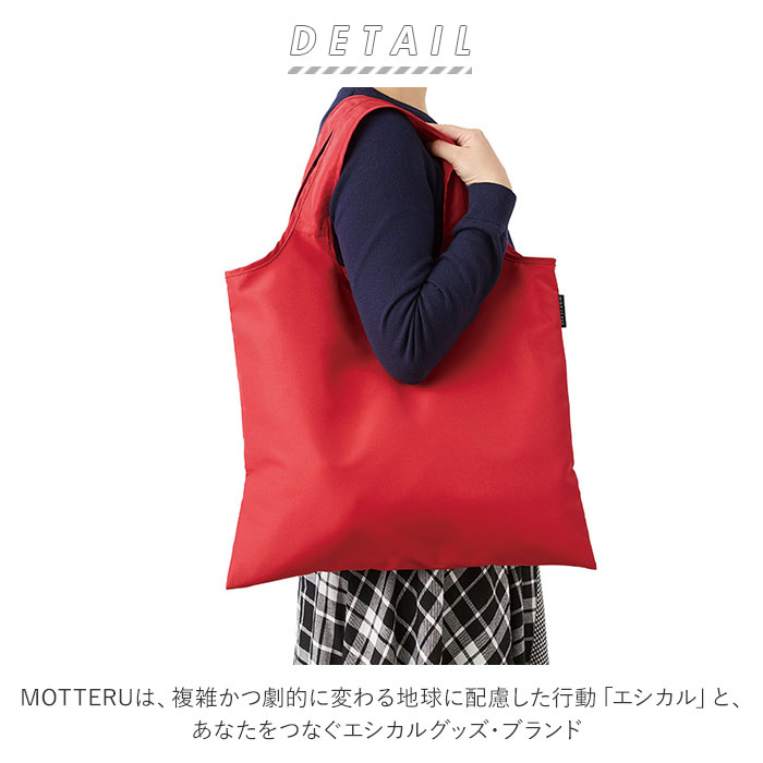 motteru エコバッグ 好評 折りたたみ モッテル コンパクト おしゃれ シンプル 無地...