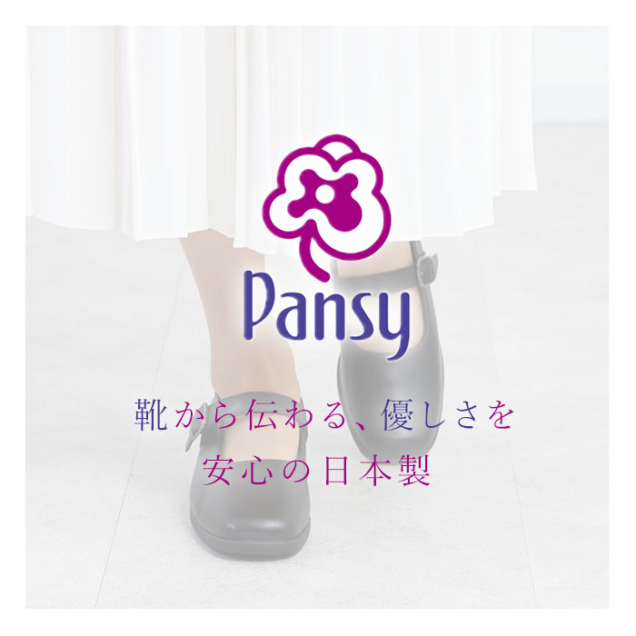 パンジー 靴 好評 パンプス Pansy レディース オフィス 通勤 ビジネス 抗菌加工 シンプル ストレッチ 立ち仕事 ヒール 履きやすい フォーマル 入学式 卒業式 冠婚葬祭 ギフト 贈り物 母の日 敬老の日