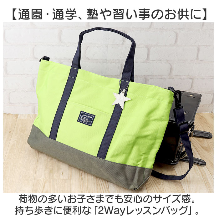 レッスンバッグ マチ付き 2way 好評 トートバッグ 手提げバッグ 小学校 手提げかばん 手さげカバン 横型 男の子 女の子 子供 小学生 入園 入学 斜め掛け ショルダー 大容量 A4 かばん 通園 通学 AtFirst アットファースト おしゃれ