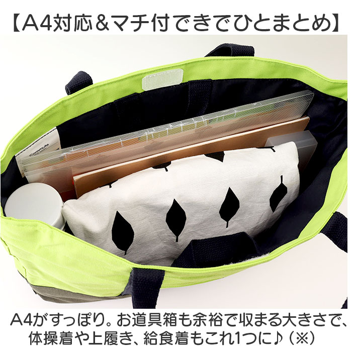 レッスンバッグ マチ付き 2way 好評 トートバッグ 手提げバッグ 小学校 手提げかばん 手さげカバン 横型 男の子 女の子 子供 小学生 入園 入学 斜め掛け ショルダー 大容量 A4 かばん 通園 通学 AtFirst アットファースト おしゃれ