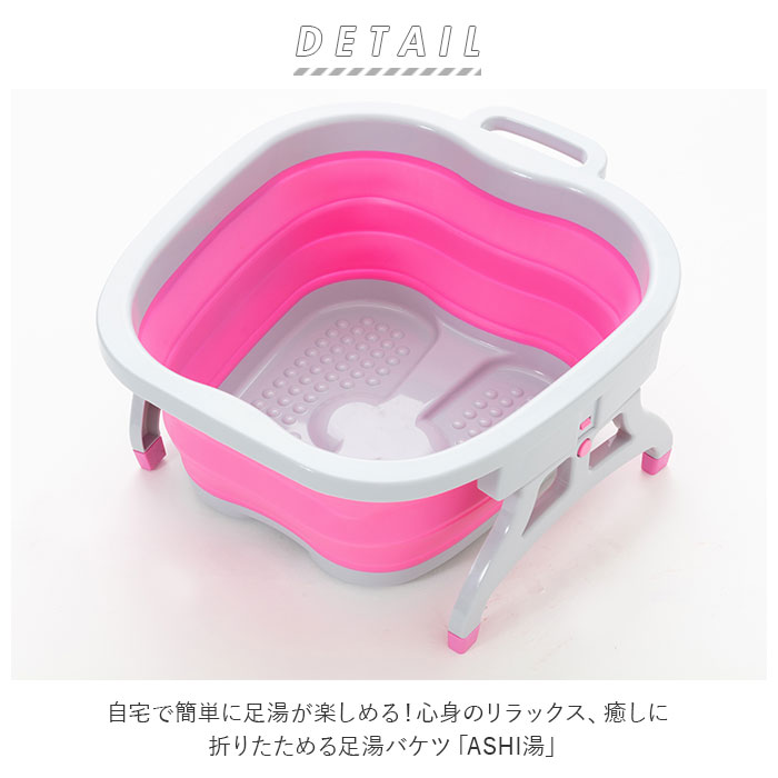 足湯 バケツ 折りたたみ 好評 フットバス ASHI湯 折りたためる 足湯器 家庭用 自宅用 たらい コンパクト プレゼント 敬老の日 折り畳み バス用品 フットケア リラックス 湯桶 バケツ 介護用品 贈り物 タライ 持ち運び バスケット 2