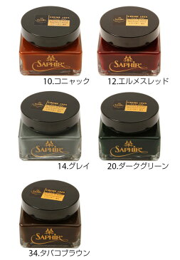 サフィールノワール 通販/正規品 靴ケア用品 無色 黒 ツヤ出し 油性 SAPHIRNOIR クレム1925 おすすめ 送料無料 保革剤 靴磨き CREME 75ml