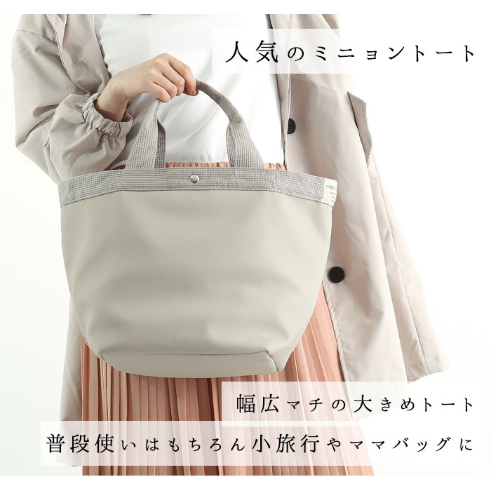 トートバッグ レディース a4 通勤 好評 ミニョントート ラージ 大きめ 通学 おしゃれ シンプル 大人 かわいい 大容量 使いやすい マチ広 キャンバス 布 合皮 フェイクレザー 上品 きれいめ 軽量 軽い