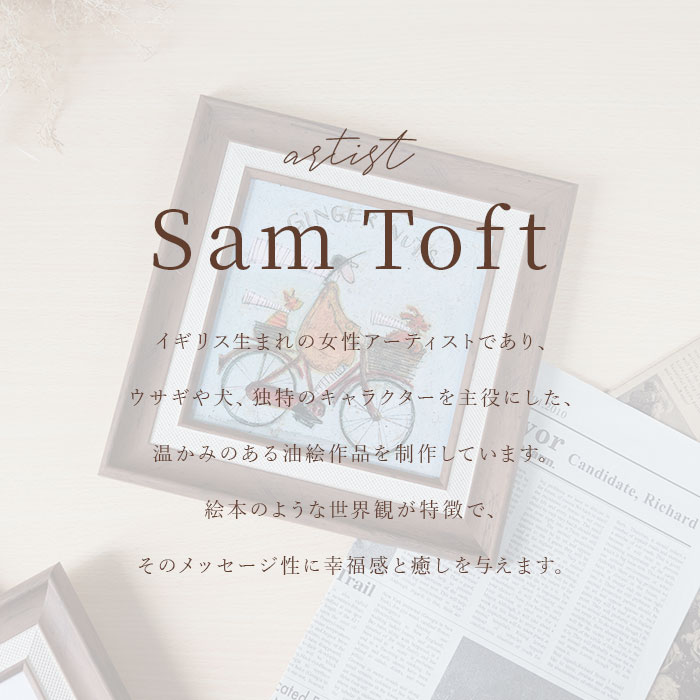 ����ȥե� ���� ��ɾ Sam toft ��24cm �� 24cm �����ȥե졼�� ������� ���� �ȥե� �����ȥѥͥ� �����ȥݥ����� ���� ���� �� �ե졼�� ������ �ݥ����� �ɳݤ� ����ƥꥢ �����ꥹ �ݥ�����