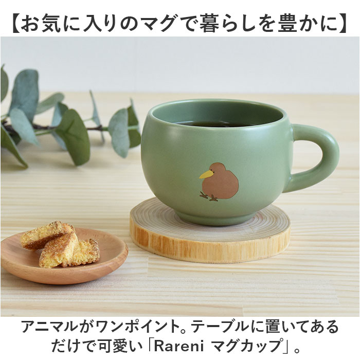 Rareni マグカップ 好評 コップ レアニ マグ カップ おしゃれ 丸い 可愛い オシャレ かわいい コーヒーカップ ティーカップ 電子レンジ対応 食洗機対応 箱入り ギフト コーヒー用品 お茶用品 洋食器 台所用品 食器 キッチン用品 backyard-1-10368705 BACKYARD FAMILY バッグタウン サンプル画像2
